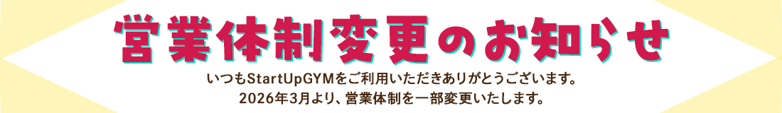 営業時間変更のお知らせ